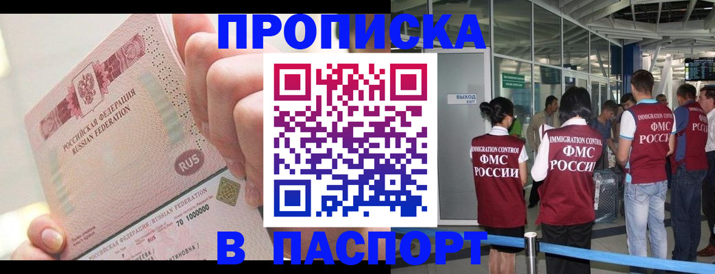 прописка от собственника в Дедовске