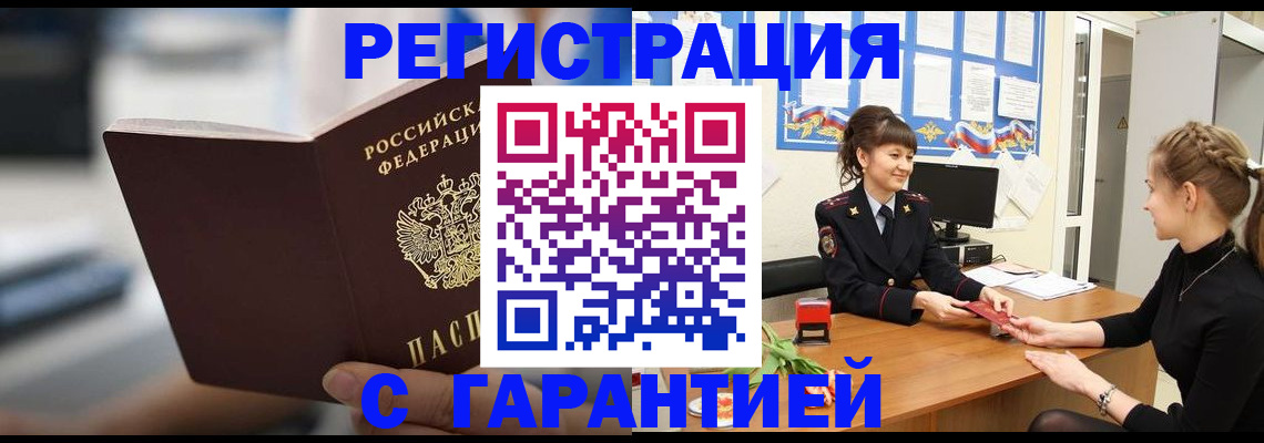прописка регистрация в Дедовске