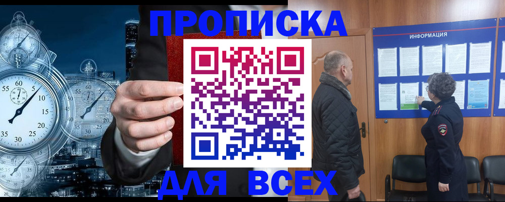 купить прописку в Дедовске