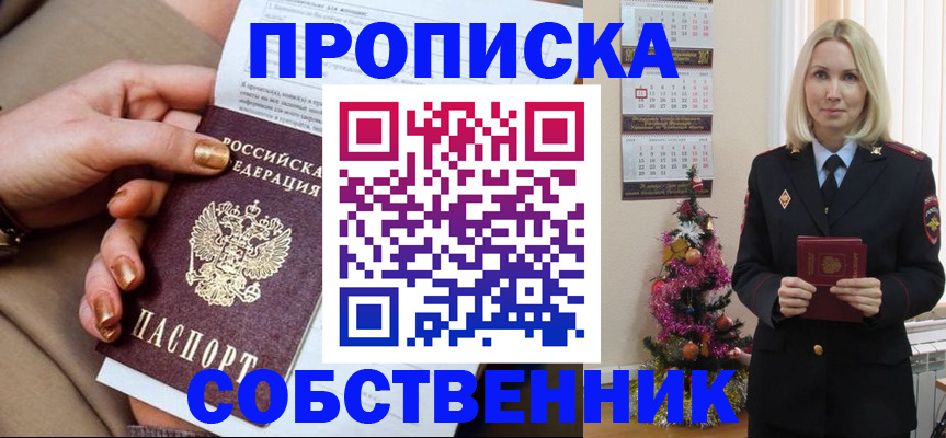 прописка паспорт в Дедовске