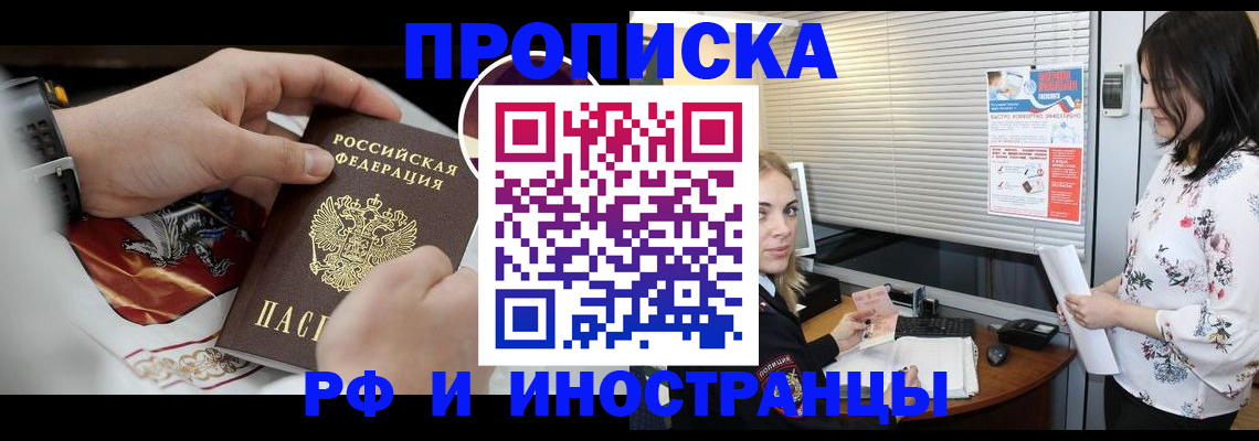 прописка в Дедовске