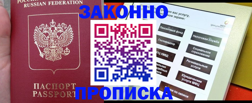 прописка для школы в Дедовске